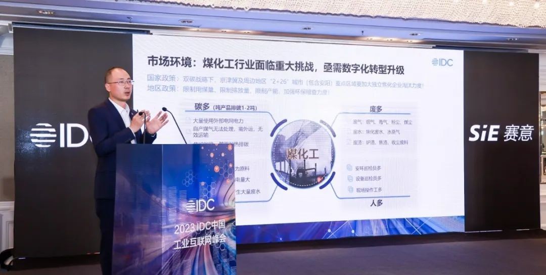 賽意信息亮相IDC工業互聯網峰會，助力利源集團斬獲“未來數字工業領航者”大獎！