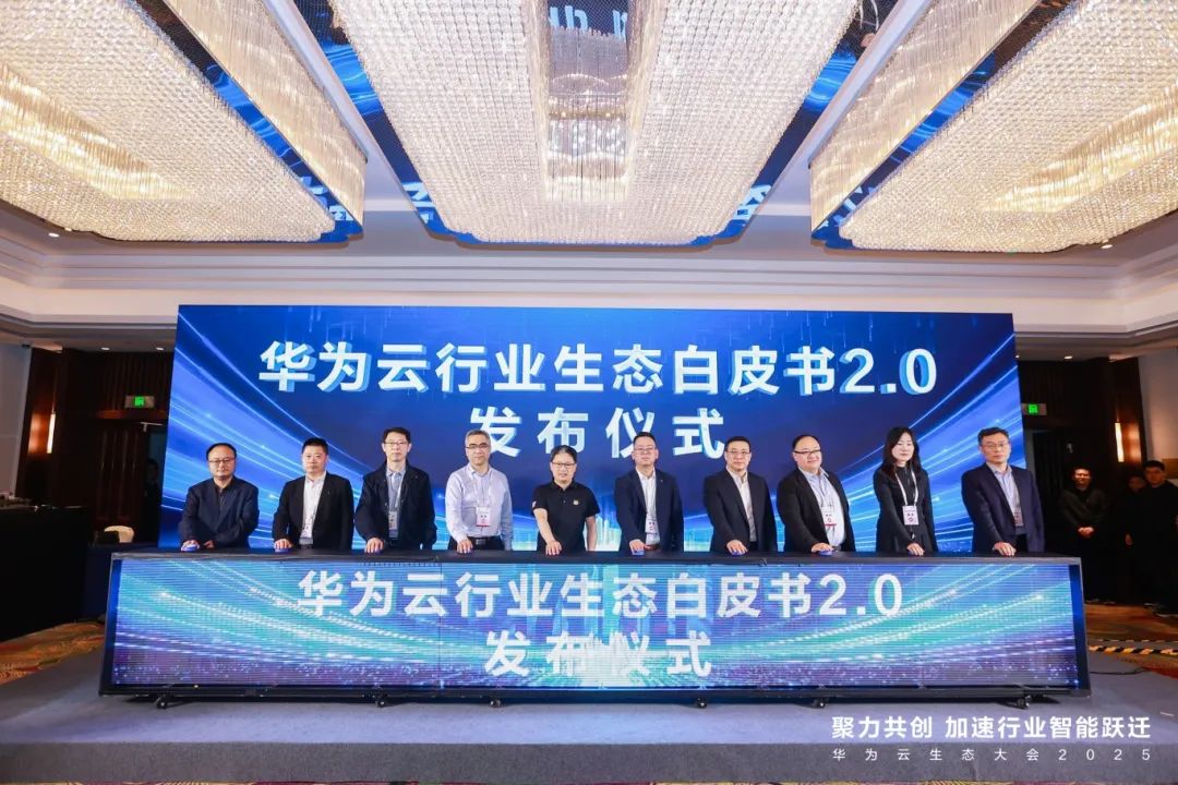 賽意信息受邀出席華為云生態大會 2025，以AI加速行業智能躍遷
